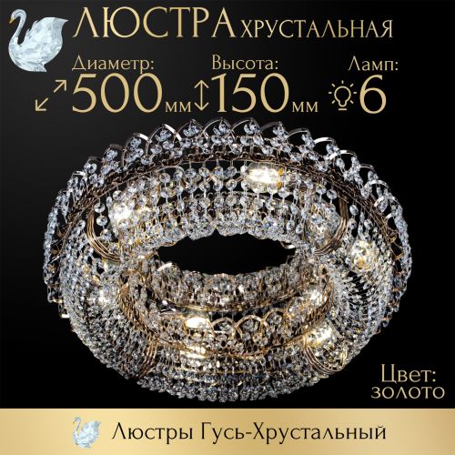 Люстра Кольцо оптикон в Новокузнецке Гусь Хрустальный