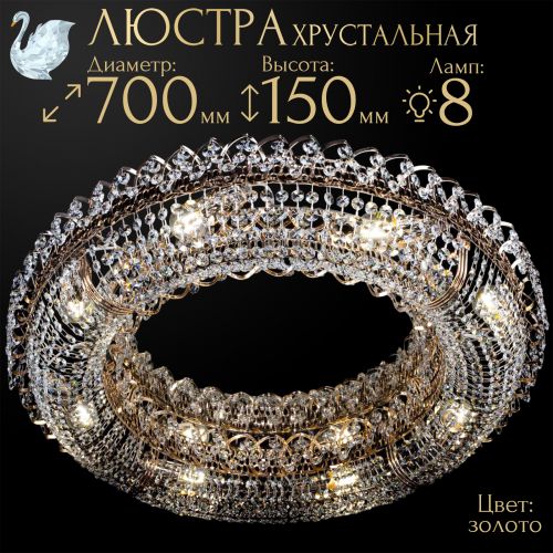 Люстра Кольцо оптикон в Новокузнецке Гусь Хрустальный