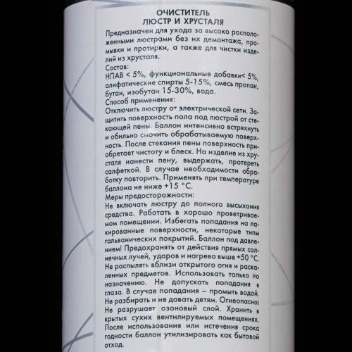 Средство для очистки хрустальных люстр в Новокузнецке Гусь Хрустальный
